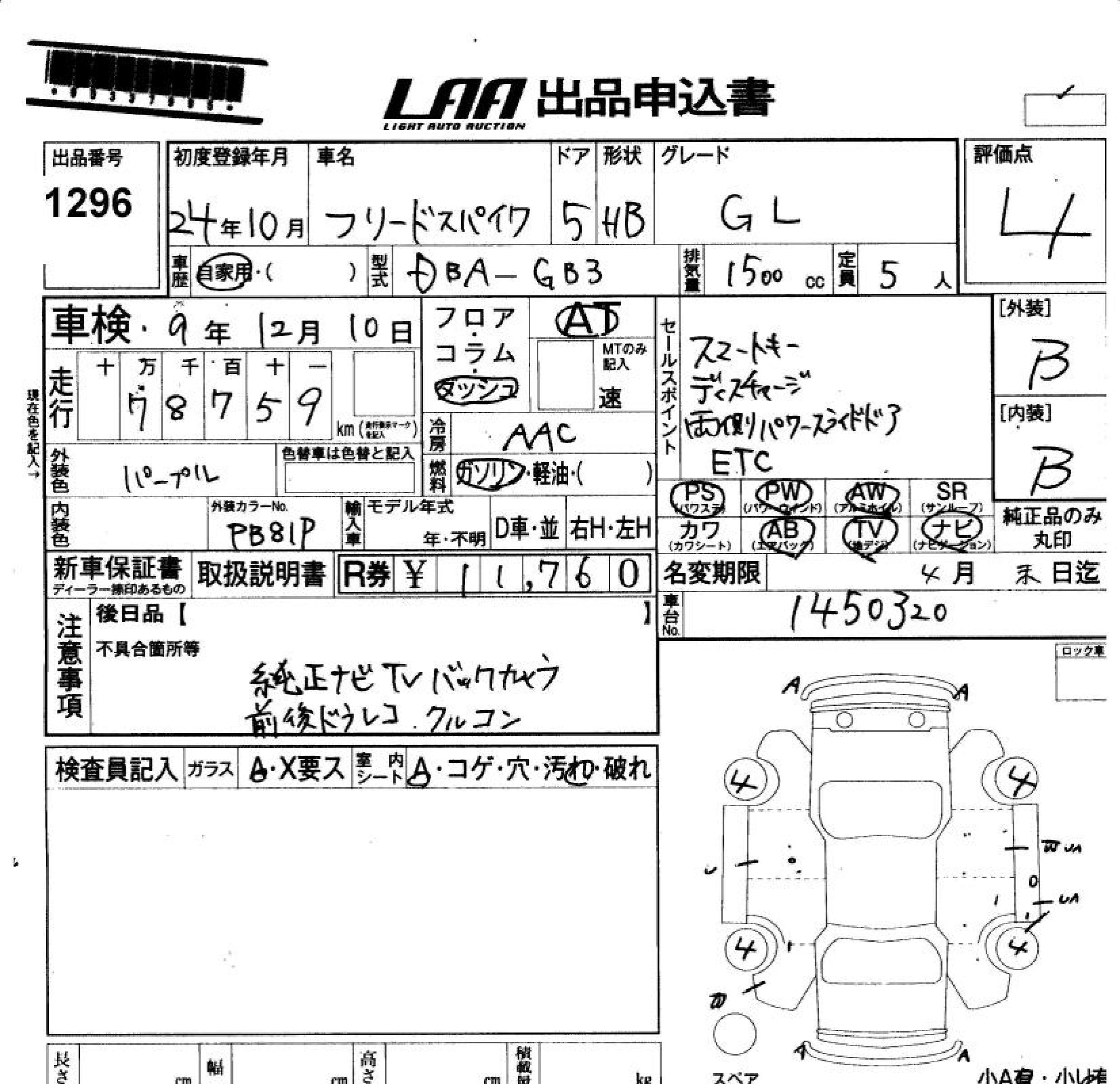 HONDA FREED SPIKE