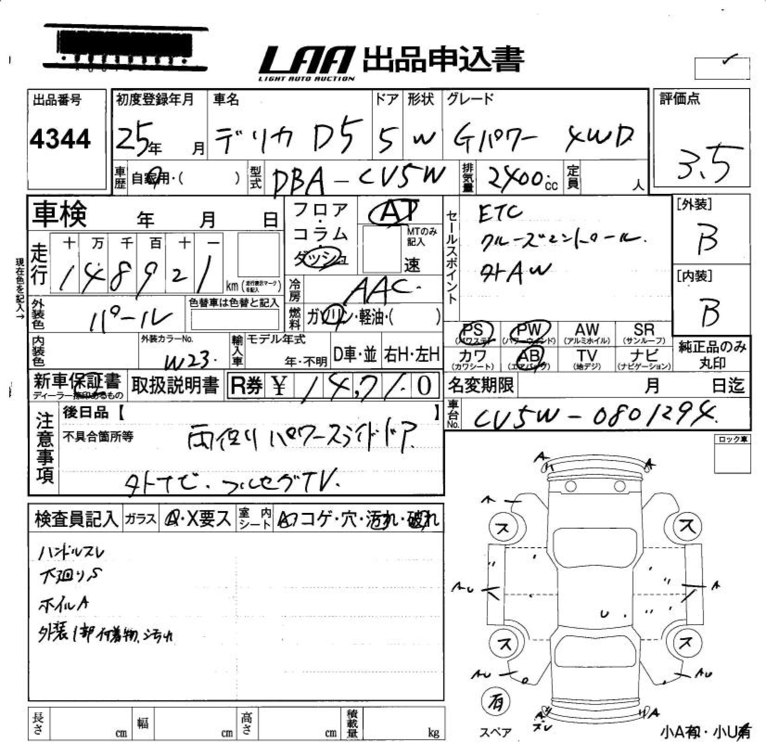 MITSUBISHI DELICA D:5