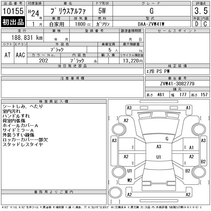 TOYOTA PRIUS ALPHA