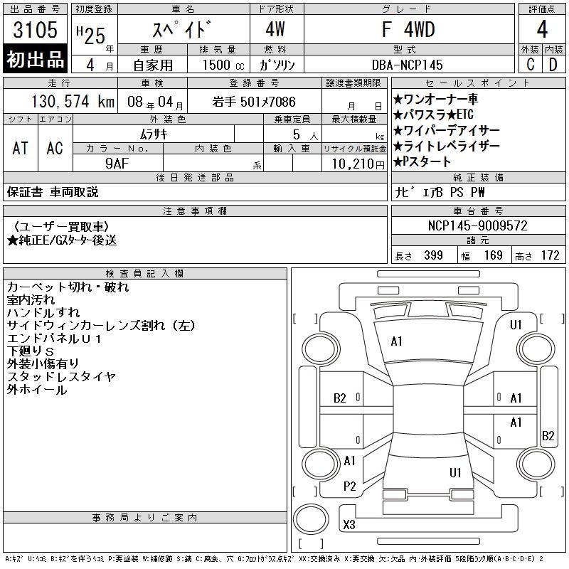 TOYOTA SPADE