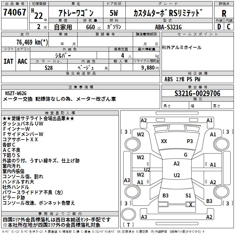 DAIHATSU ATRAI