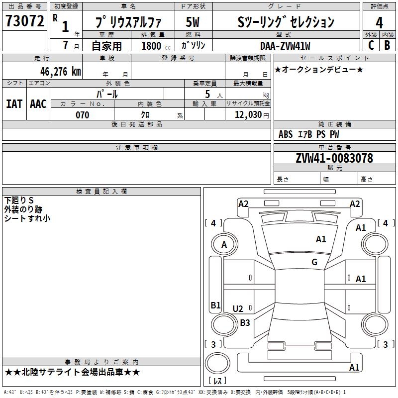 TOYOTA PRIUS ALPHA