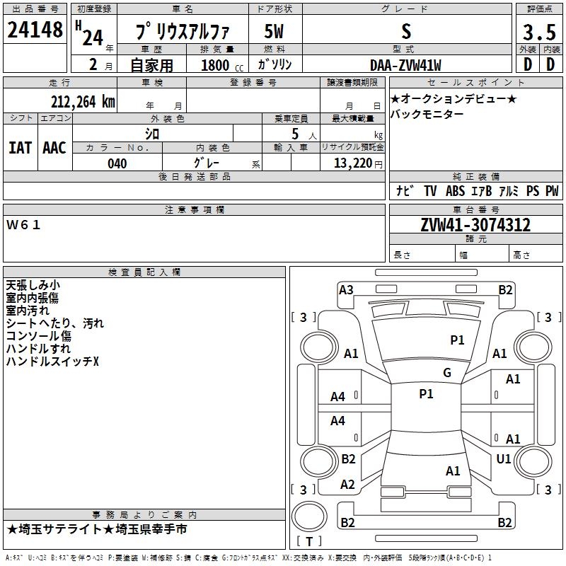 TOYOTA PRIUS ALPHA
