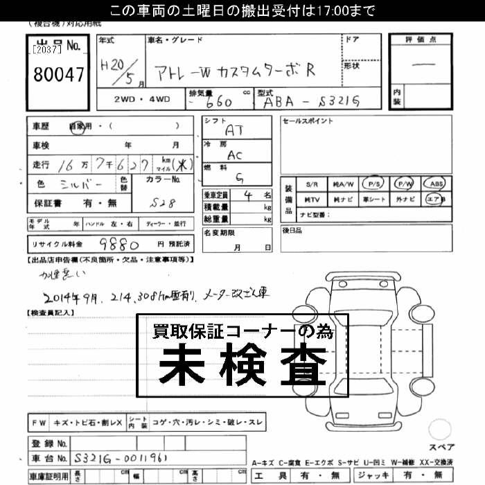 DAIHATSU ATRAI