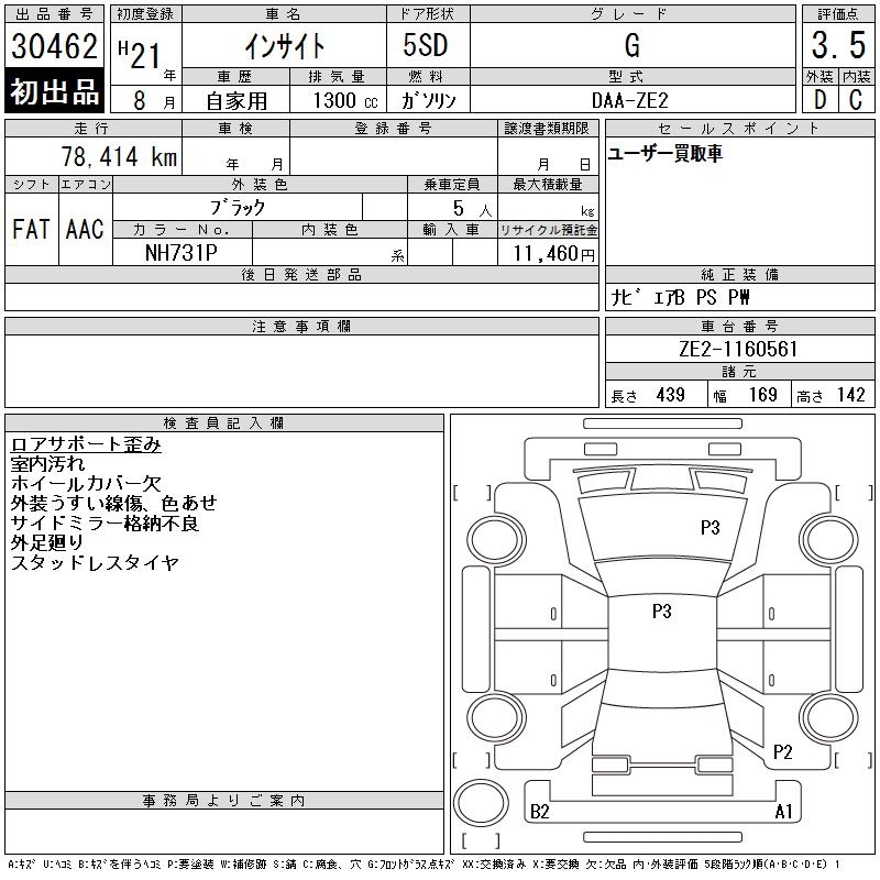 HONDA INSIGHT