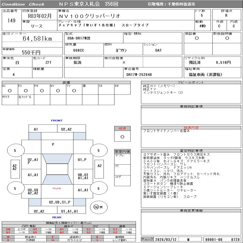 NISSAN NV100 CLIPPER