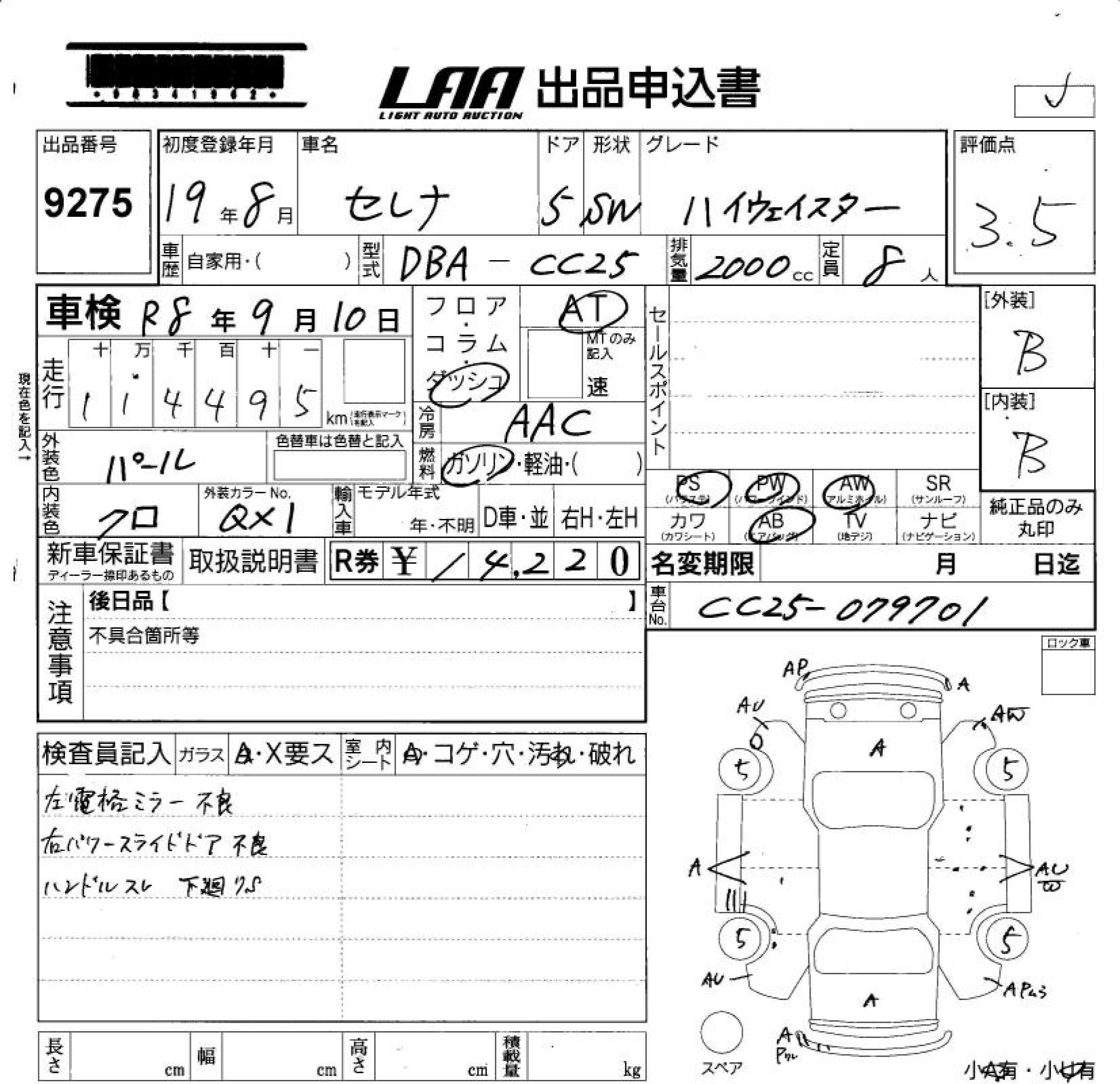 NISSAN SERENA