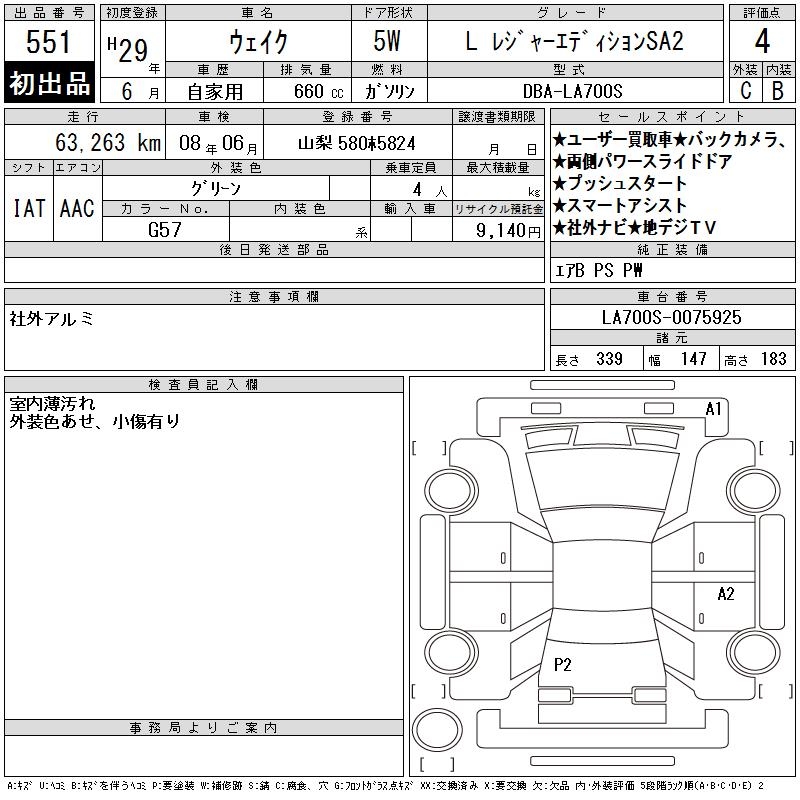DAIHATSU WAKE