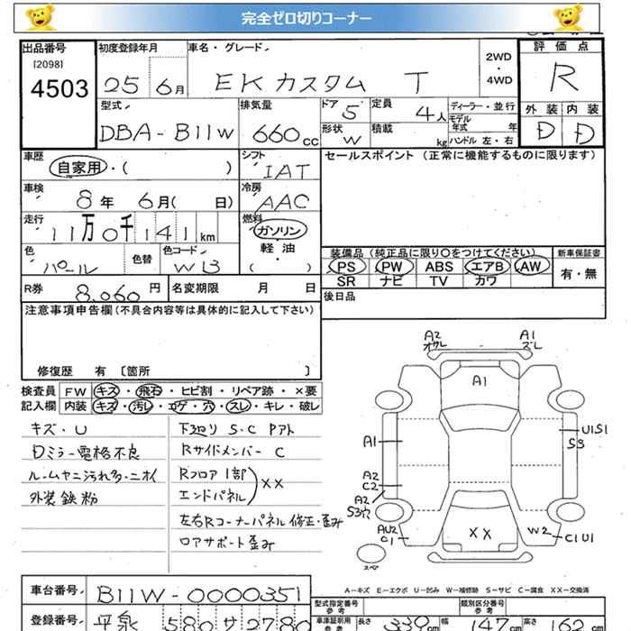 MITSUBISHI EK CUSTOM