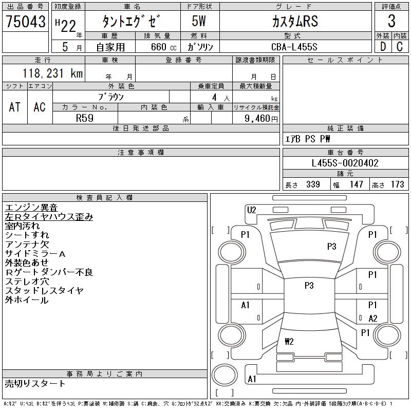 DAIHATSU TANTO EXE