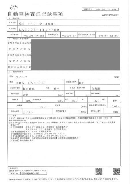 DAIHATSU MIRA E:S