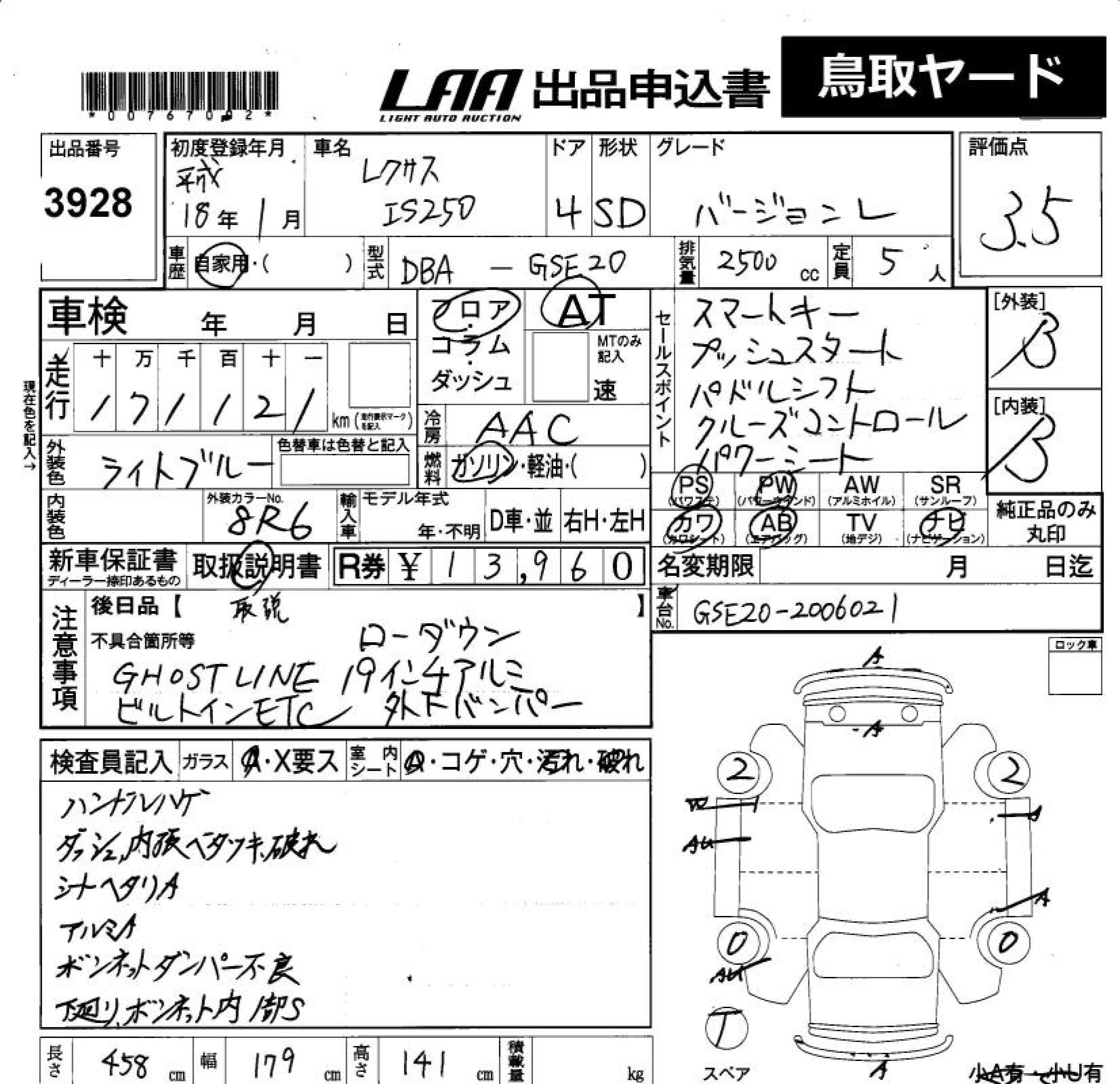 LEXUS IS250
