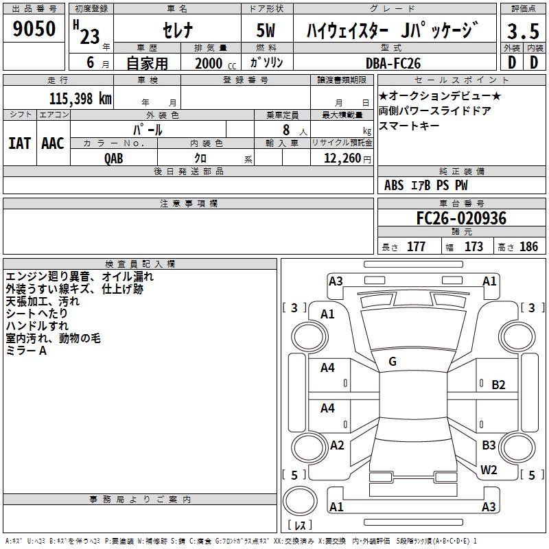 NISSAN SERENA