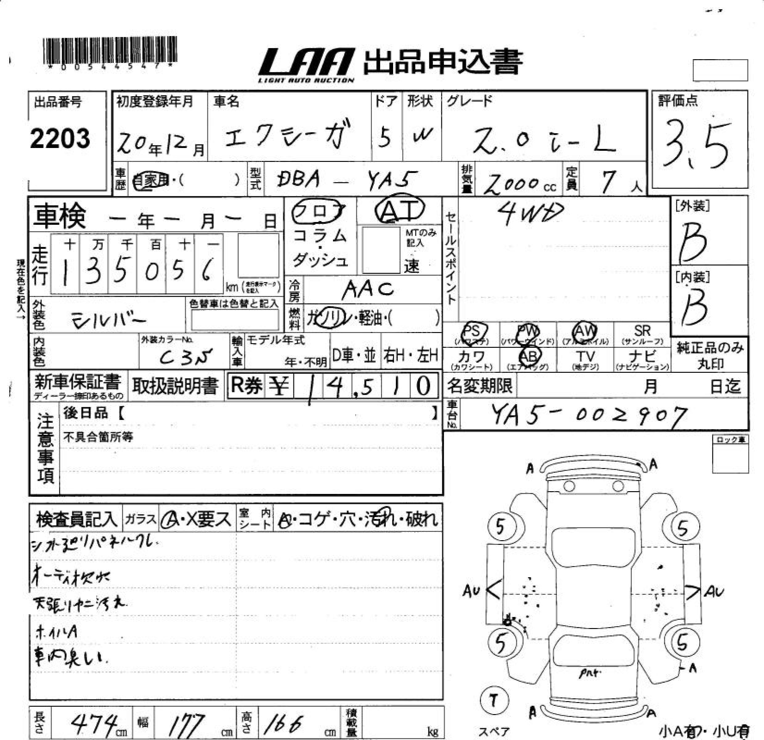 SUBARU EXIGA