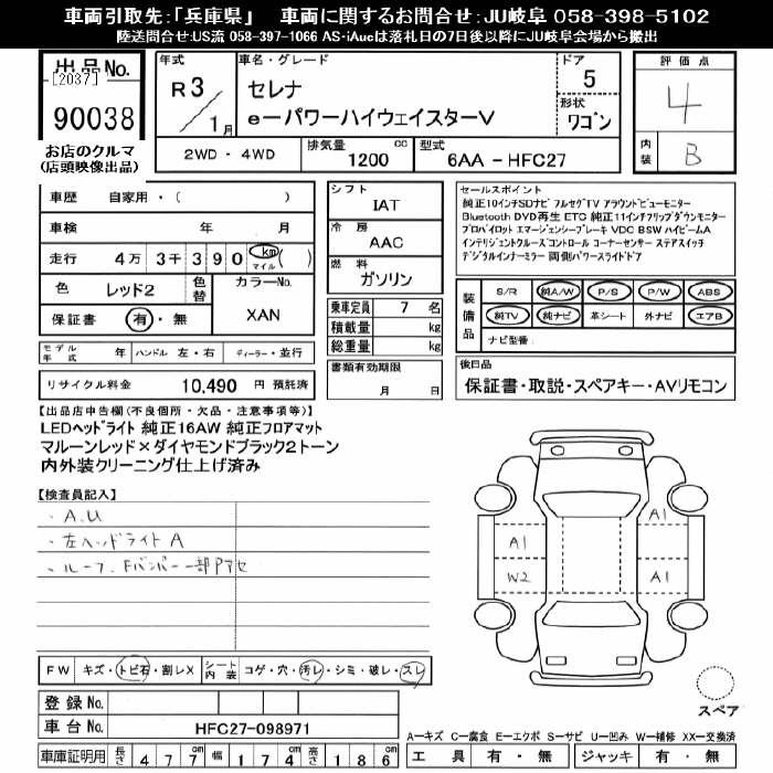 NISSAN SERENA