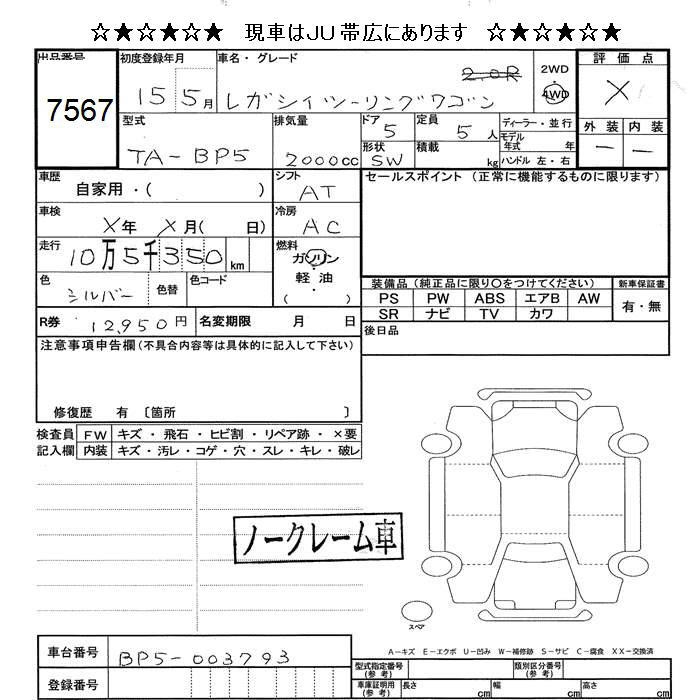 SUBARU LEGACY