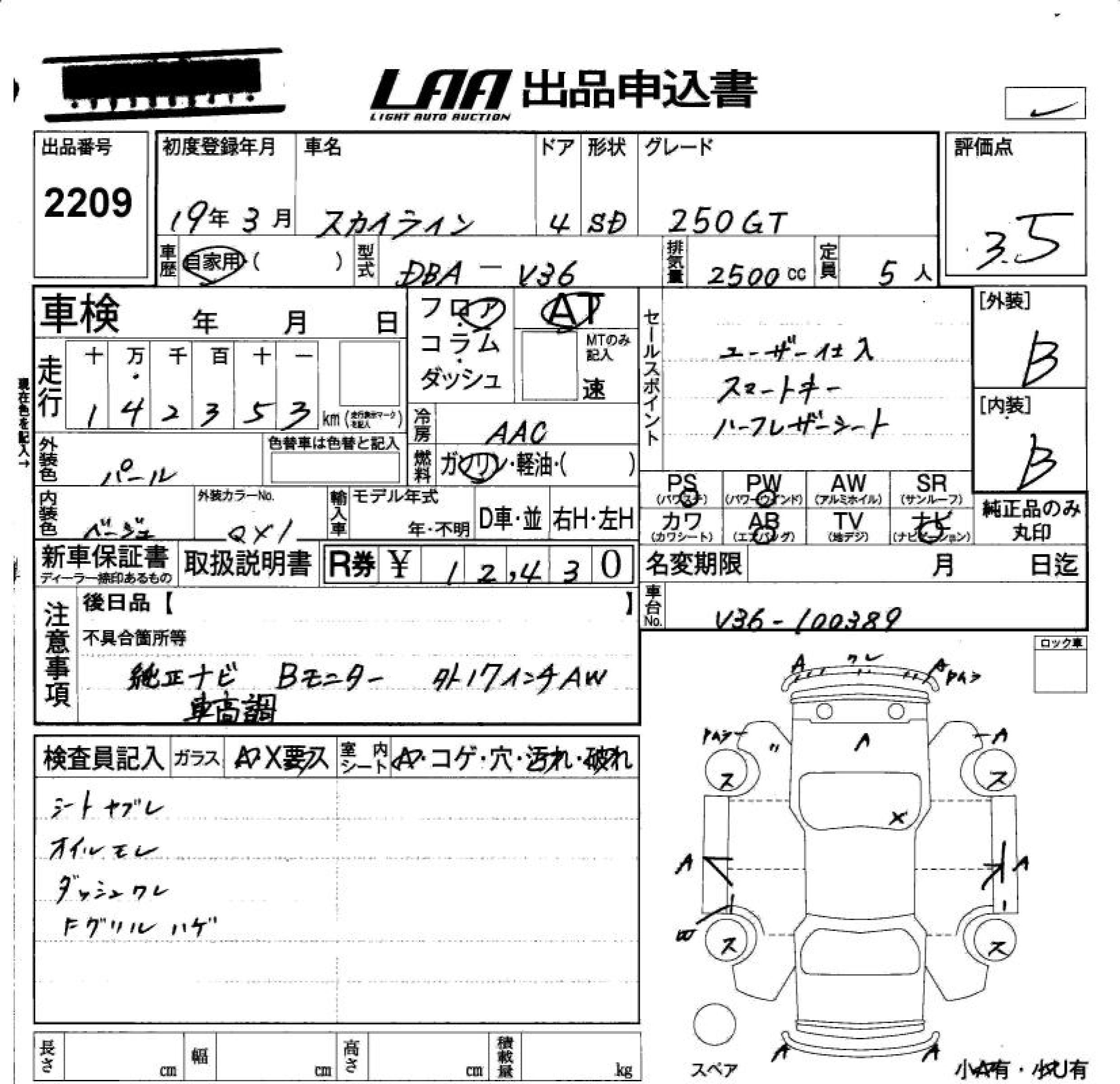 NISSAN SKYLINE