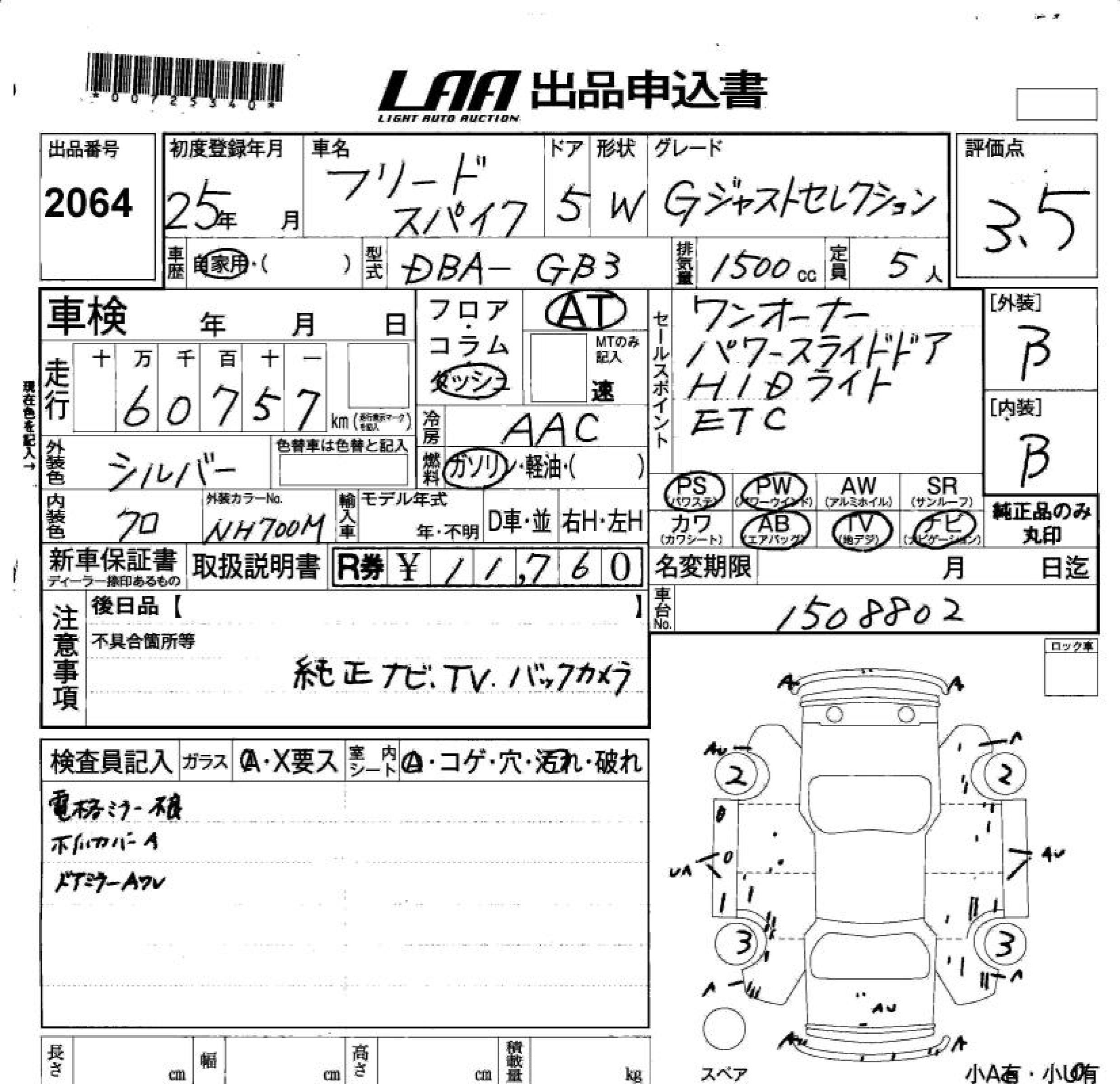 HONDA FREED SPIKE