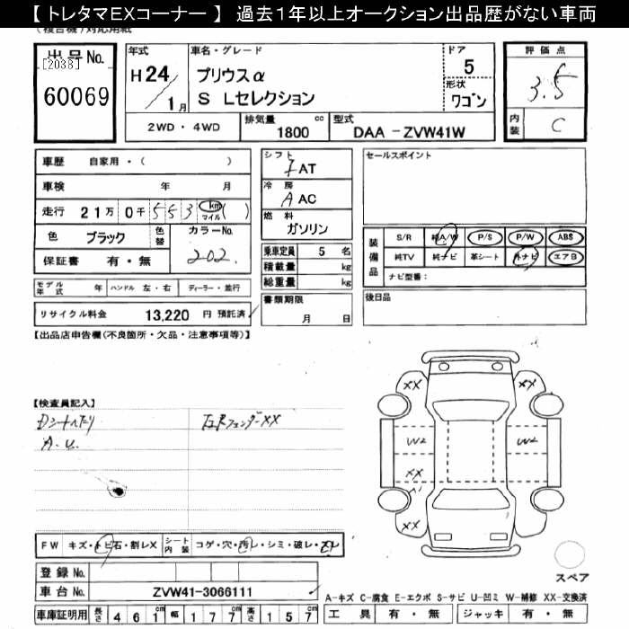 TOYOTA PRIUS ALPHA