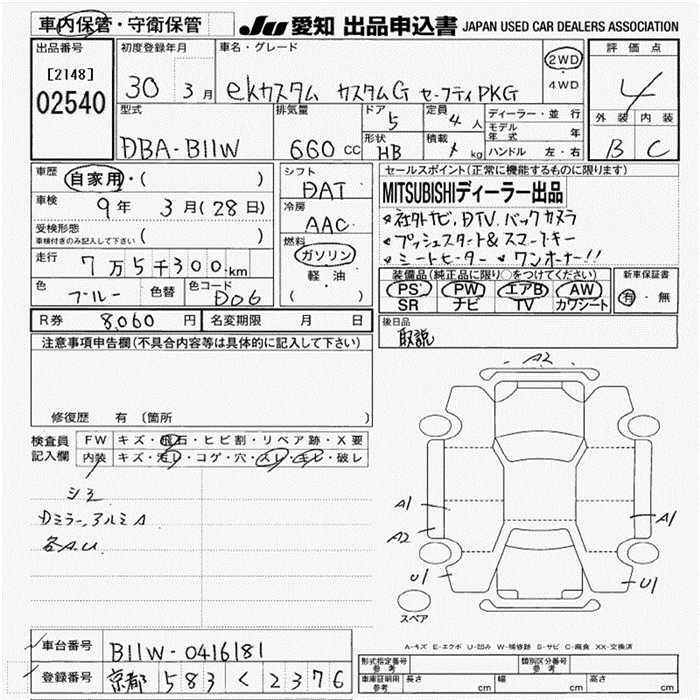 MITSUBISHI EK CUSTOM