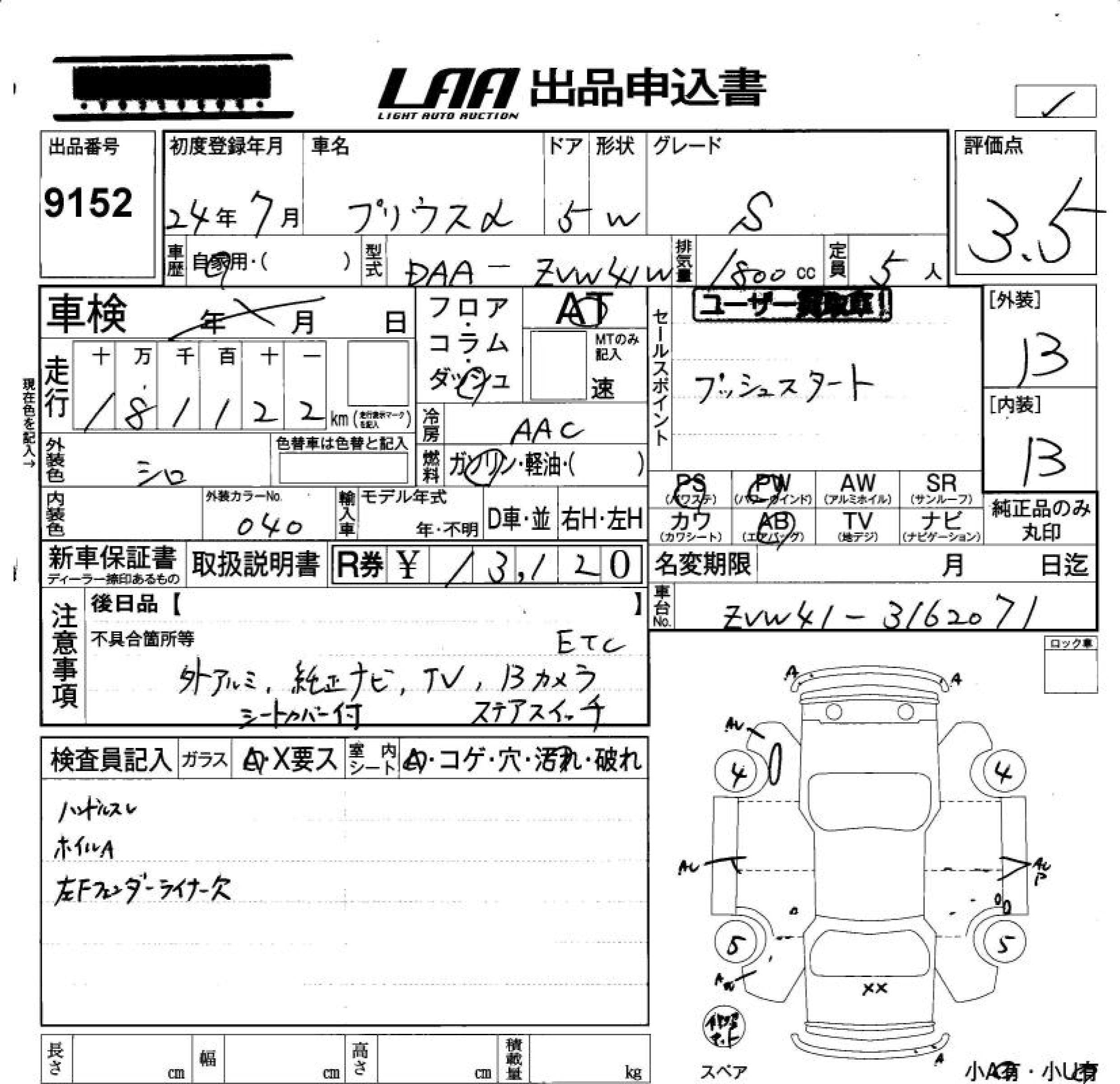 TOYOTA PRIUS ALPHA