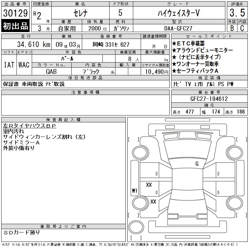 NISSAN SERENA