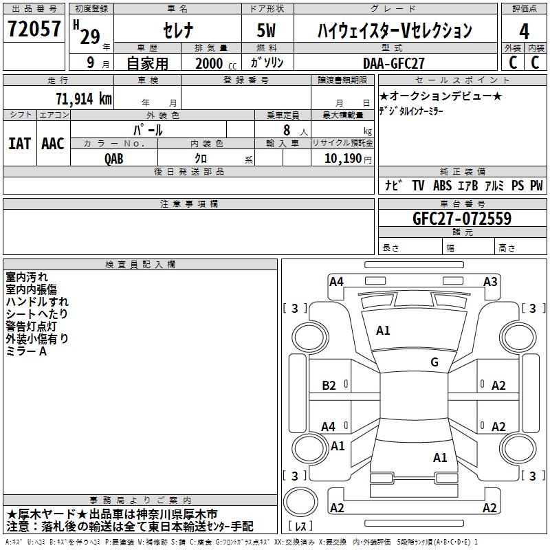 NISSAN SERENA