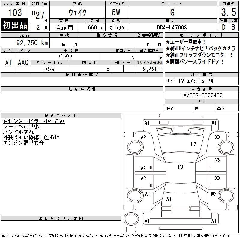 DAIHATSU WAKE