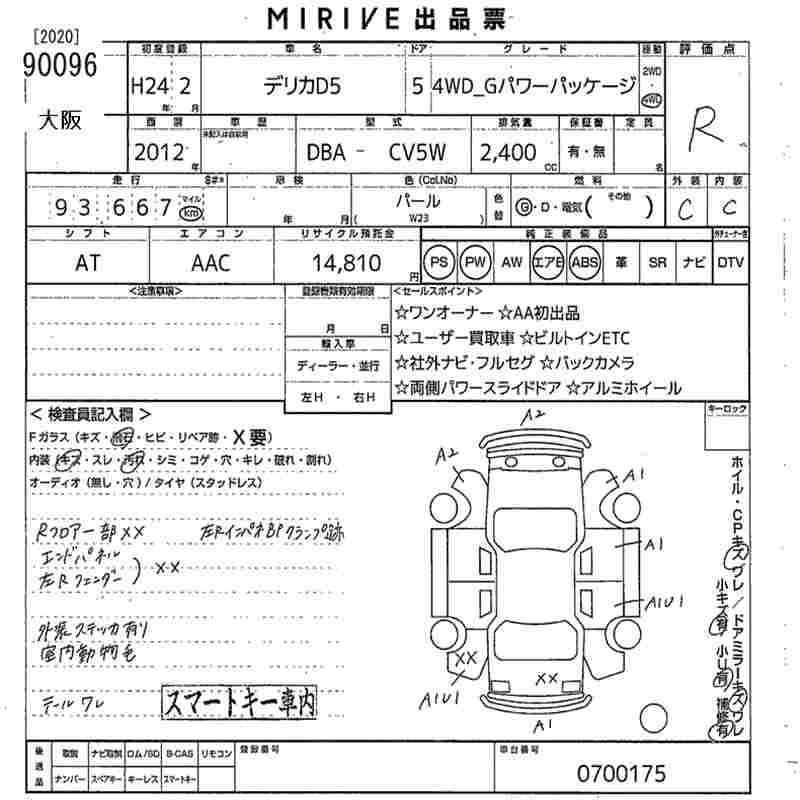 MITSUBISHI DELICA D:5