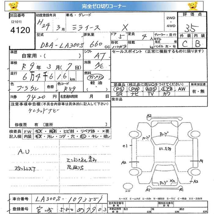DAIHATSU MIRA E:S