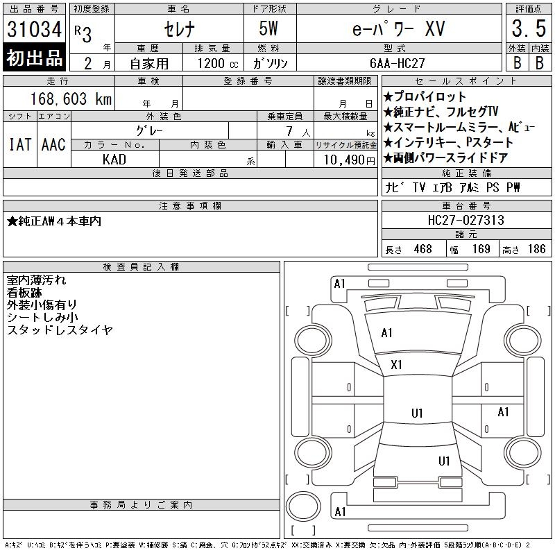 NISSAN SERENA
