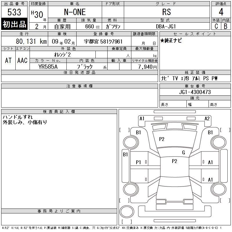 HONDA N-ONE