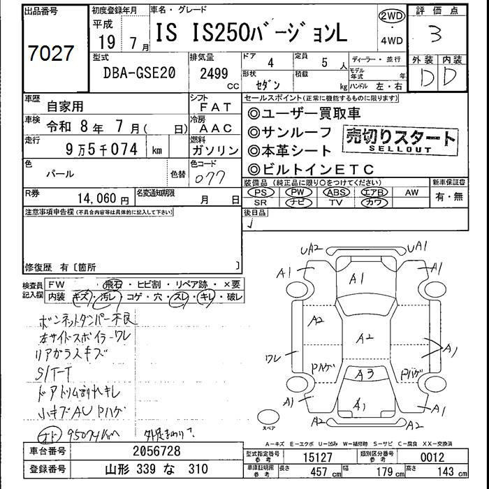 LEXUS IS250