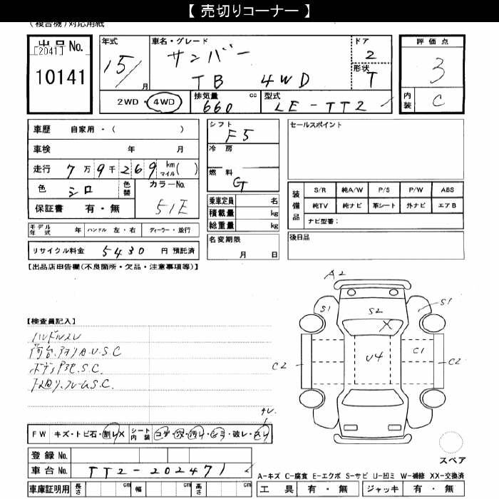 SUBARU SAMBAR