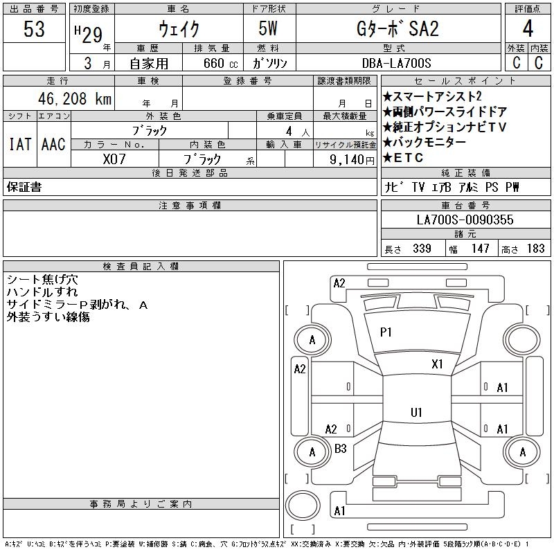 DAIHATSU WAKE