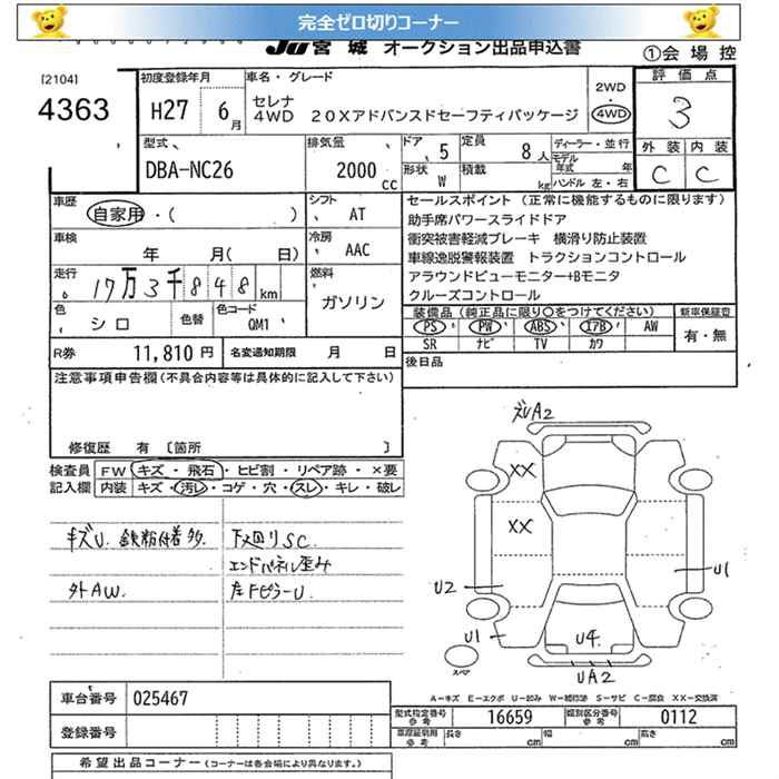 NISSAN SERENA