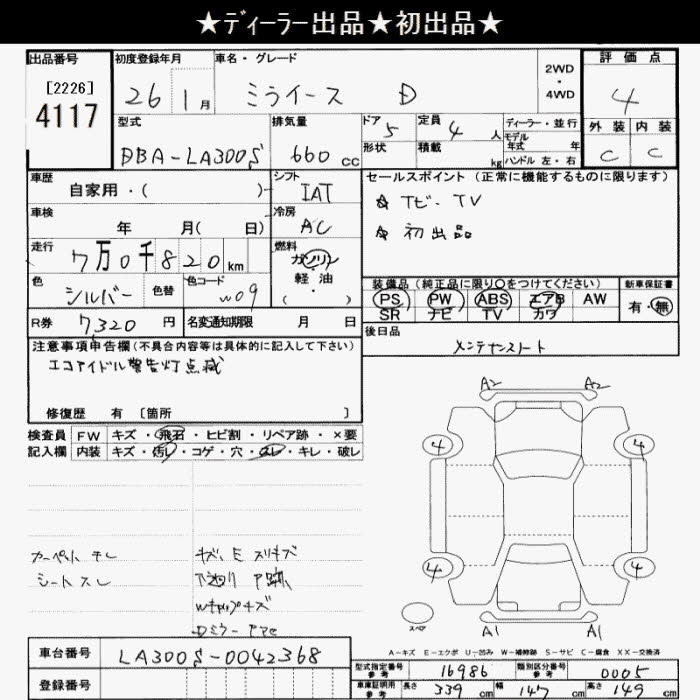 DAIHATSU MIRA E:S