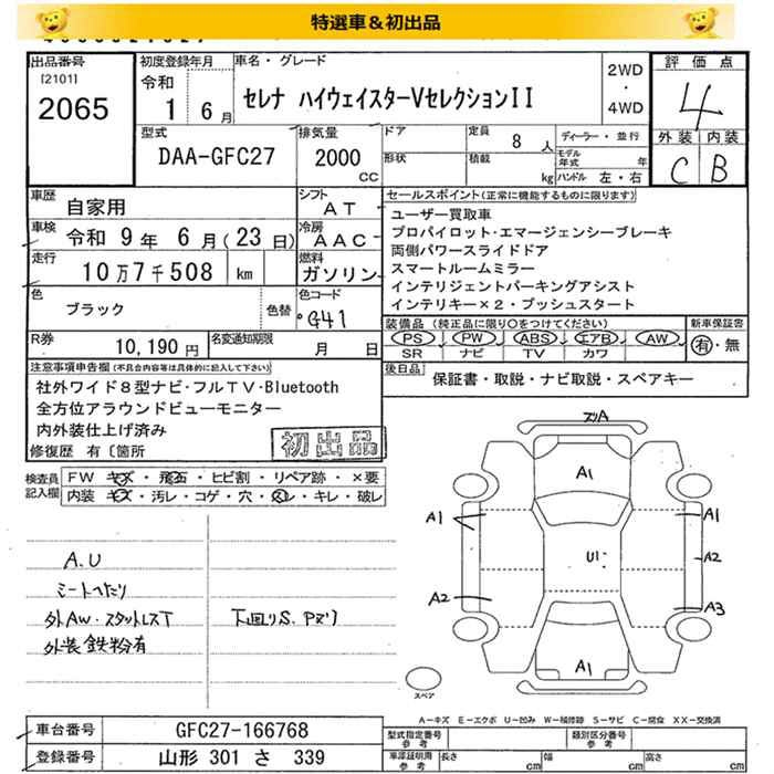NISSAN SERENA