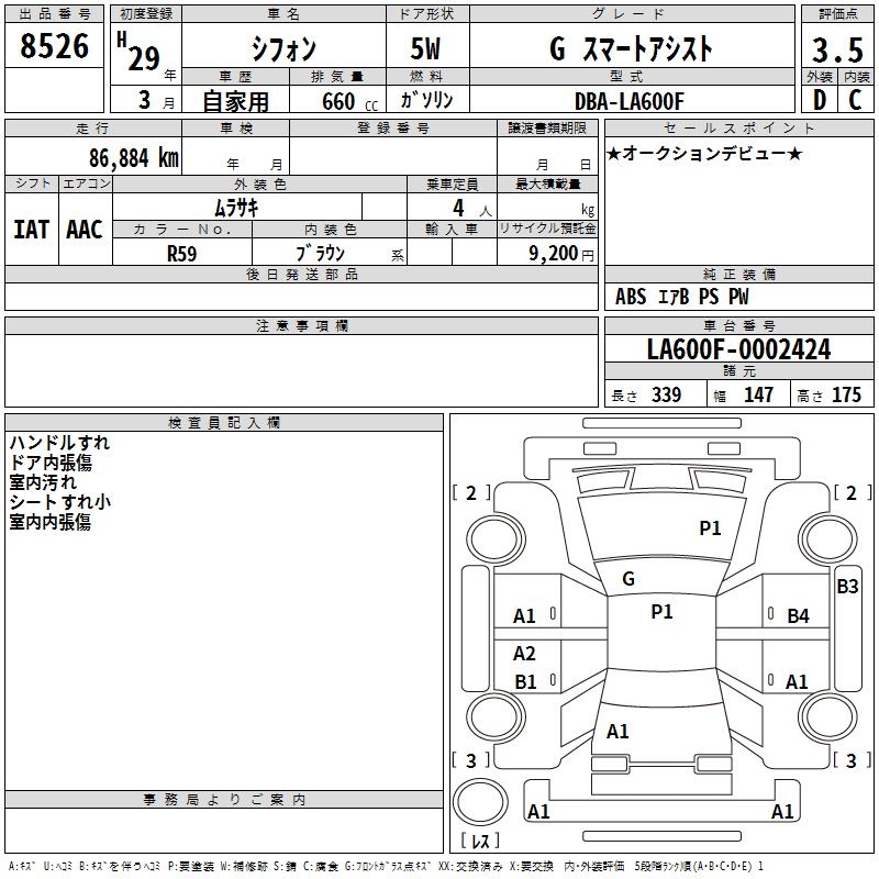 SUBARU CHIFFON