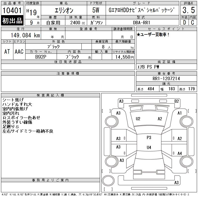 HONDA ELYSION