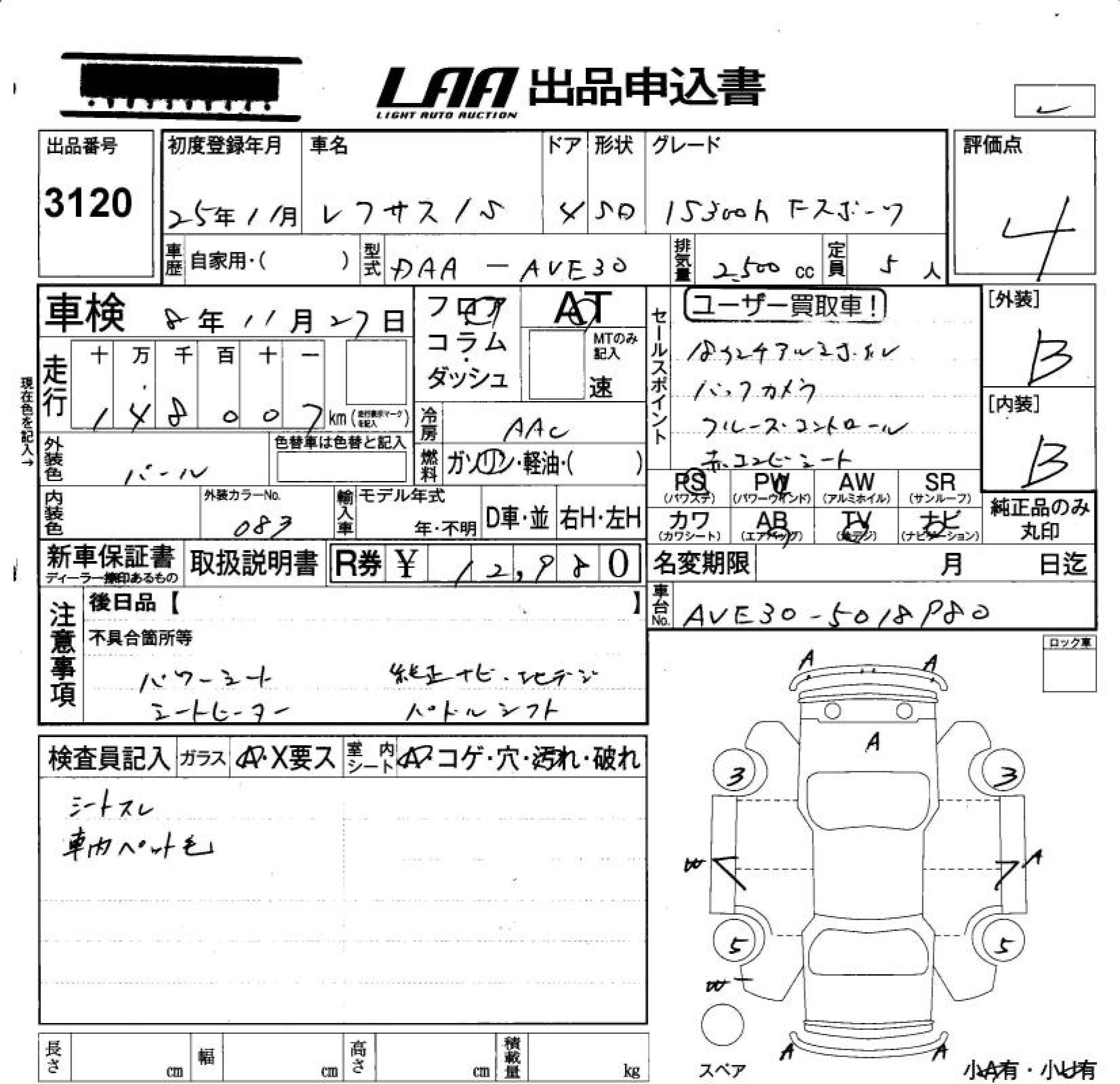LEXUS IS300H