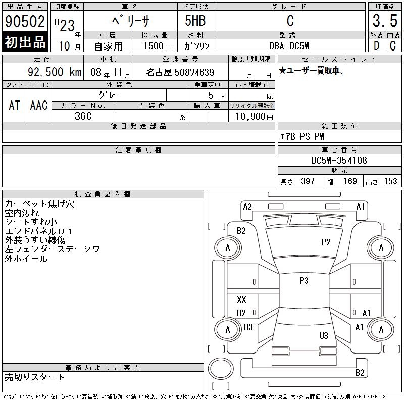 MAZDA VERISA