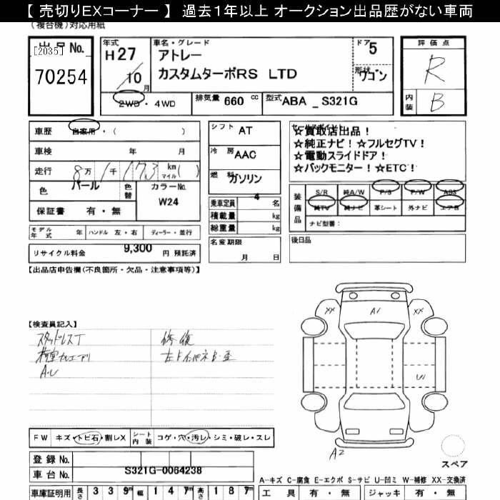 DAIHATSU ATRAI