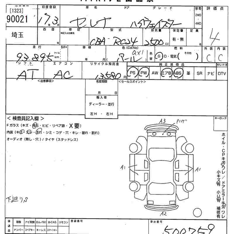 NISSAN SERENA
