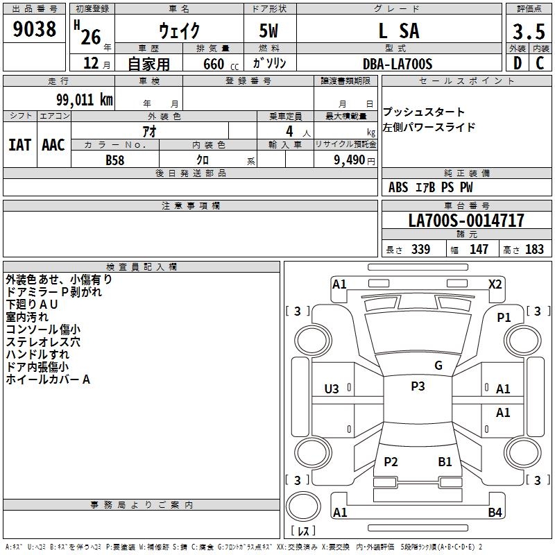 DAIHATSU WAKE