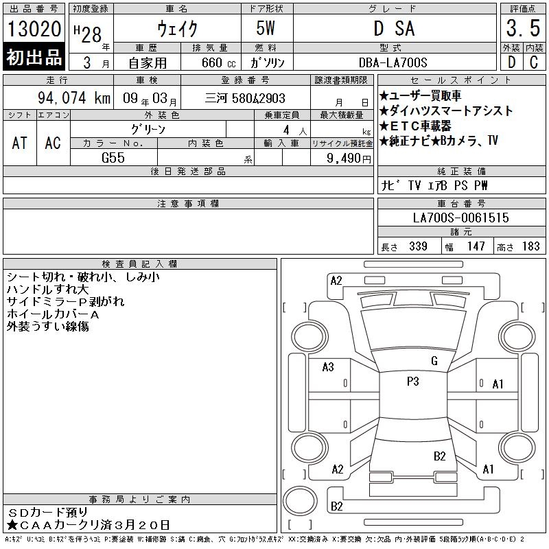 DAIHATSU WAKE