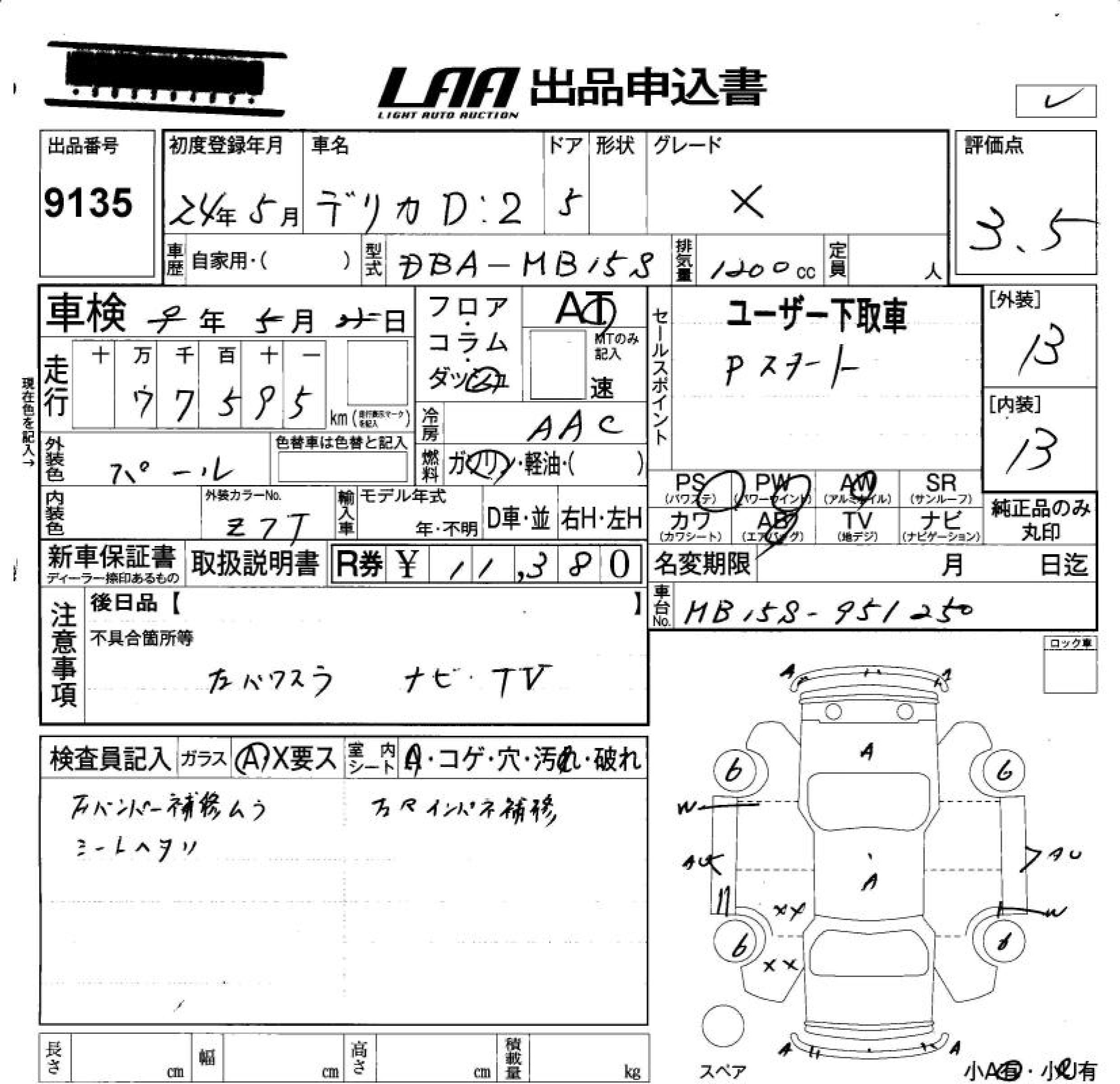 MITSUBISHI DELICA D:2