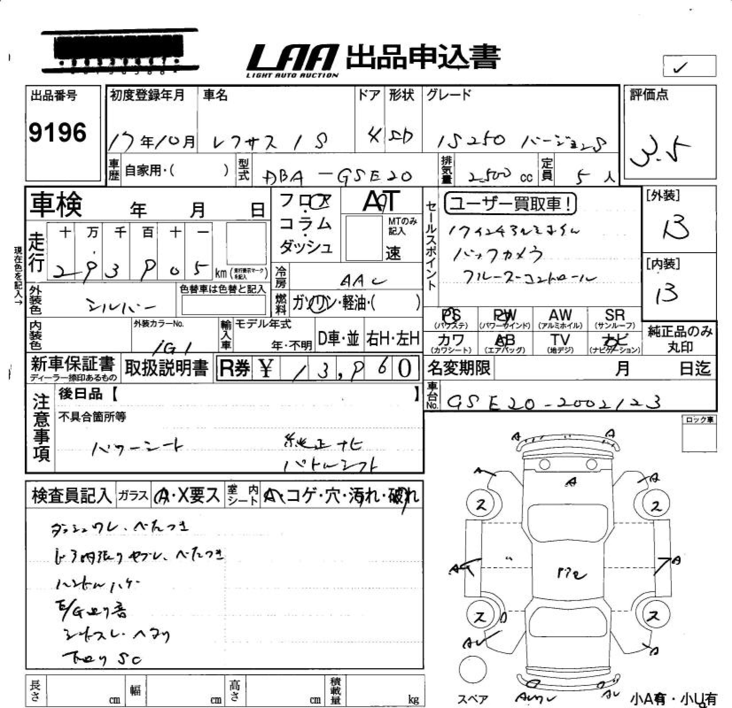 LEXUS IS250