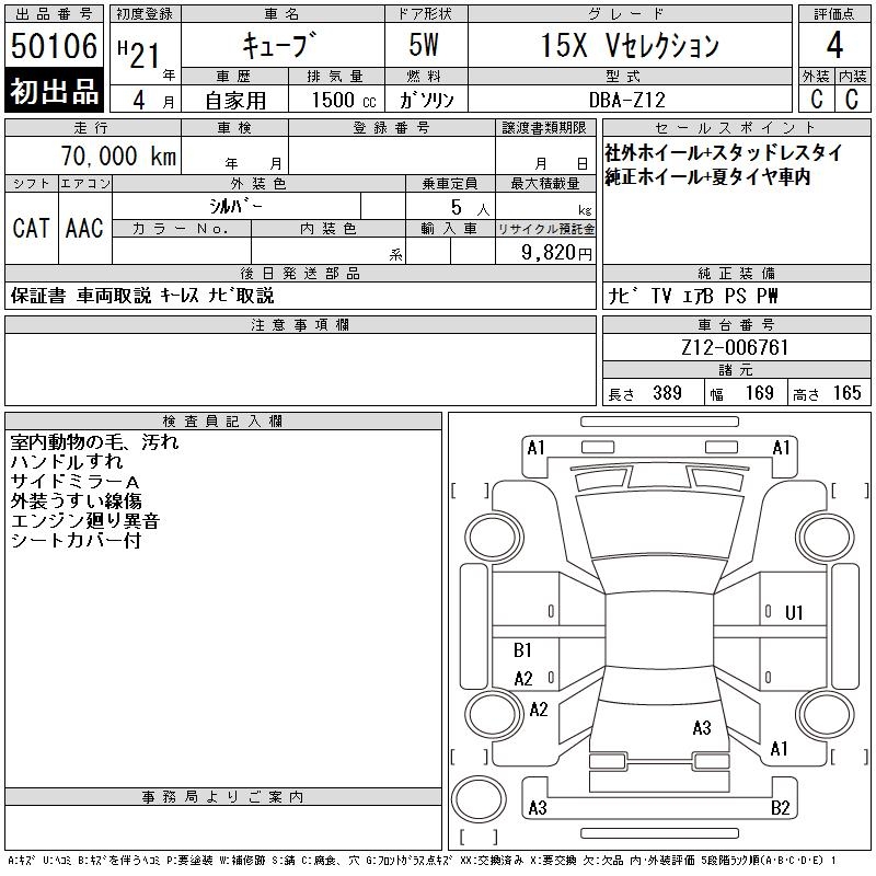 NISSAN CUBE