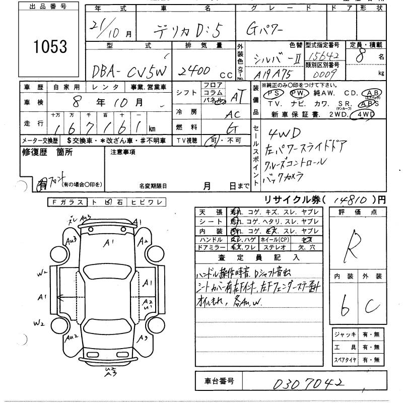 MITSUBISHI DELICA D:5